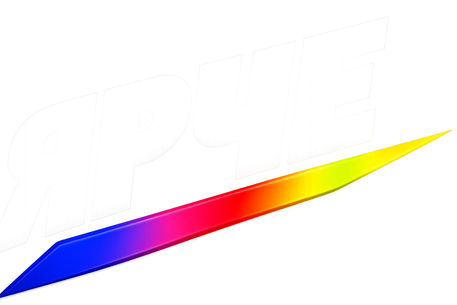 ЯРЧЕ