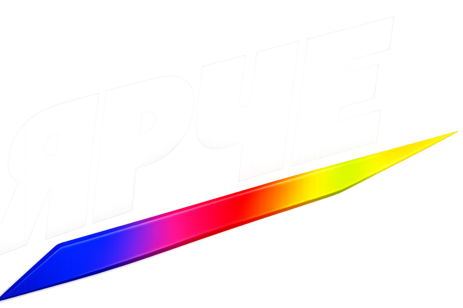 ЯРЧЕ